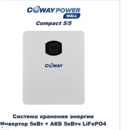 Coway PowerWall Compact 6/5 (6кВт/5кВтч)