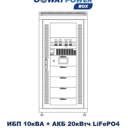 Coway PowerBox i10/20 (9кВт/20,48кВтч)
