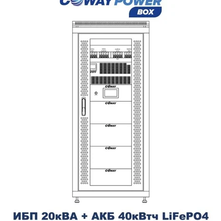Coway PowerBox 3P i20/40 (18кВт/40,96кВтч)
